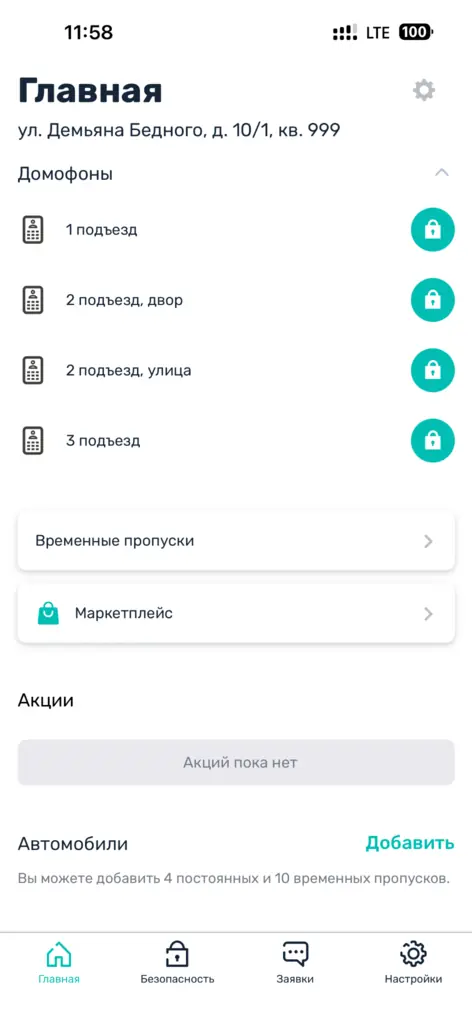 Приложение жителя Телеком Юнион